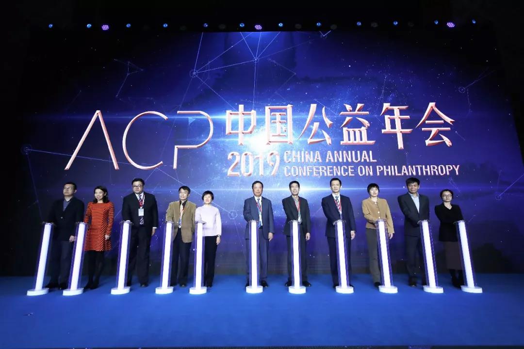 2019中国公益年会在京举行，聚焦“从财富上长出精神”.jpg