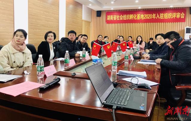 怀揣“初心”，抱团向前——湖南省社会组织孵化基地2020期入驻组织评审会举办.jpeg